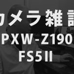 SONYから4K60P、HDR収録のカムコーダー「PXW-Z190」が登場!