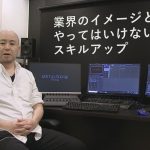 【雑談】業界のイメージと現実、やってはいけない仕事、スキルアップ